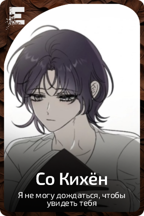 Со Кихён