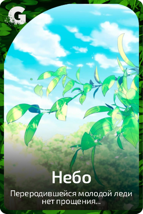 Небо
