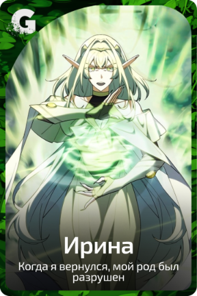 Ирина