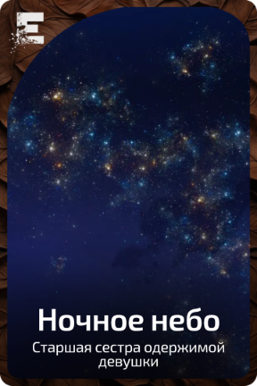 Ночное небо