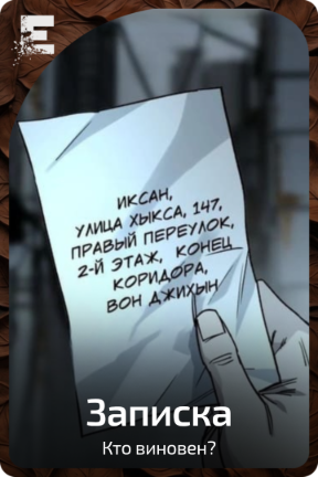 Записка