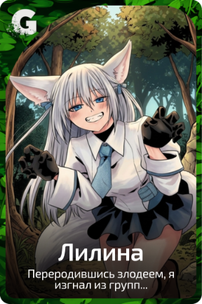 Лилина