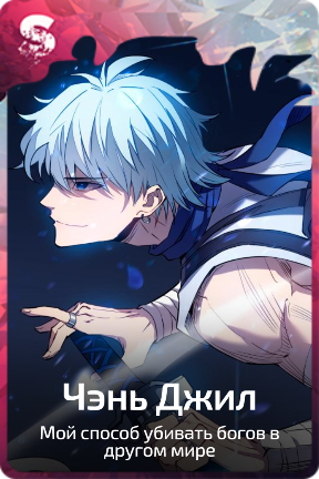 Чэнь Джил