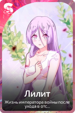 Лилит