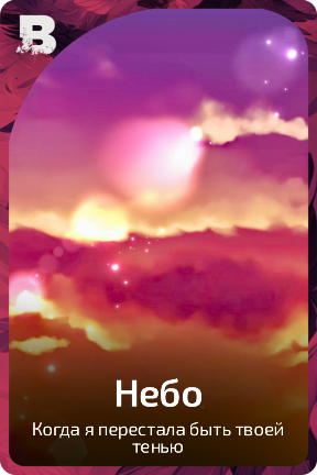 Небо