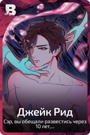 Джейк Рид