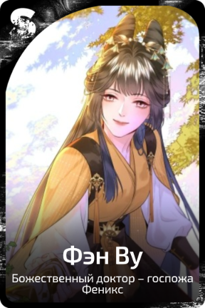 Фэн Ву