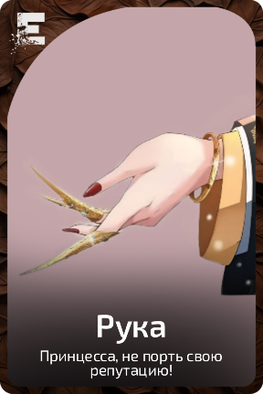 Рука