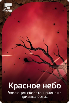 Красное небо