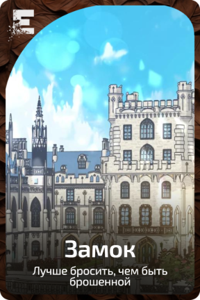 Замок