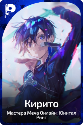 Кирито