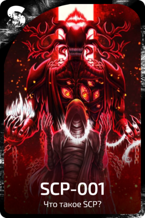 SCP-001