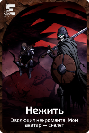Нежить