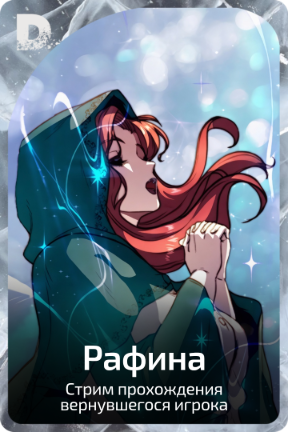 Рафина