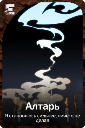 Алтарь