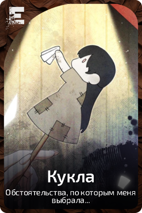Кукла