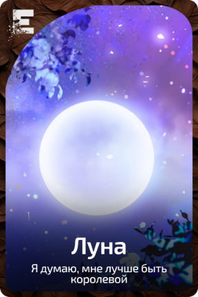 Луна