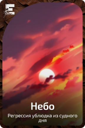 Небо