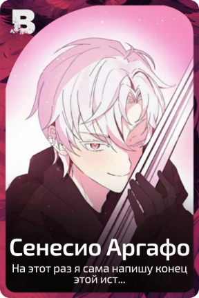 Сенесио Аргафо