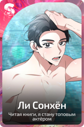 Ли Сонхён