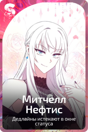 Митчелл Нефтис