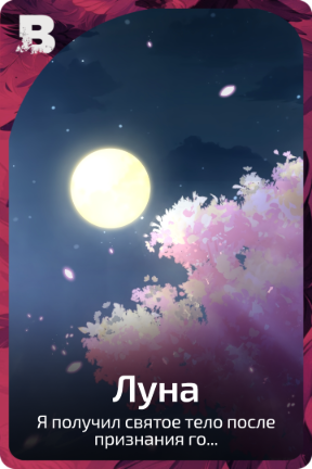 Луна