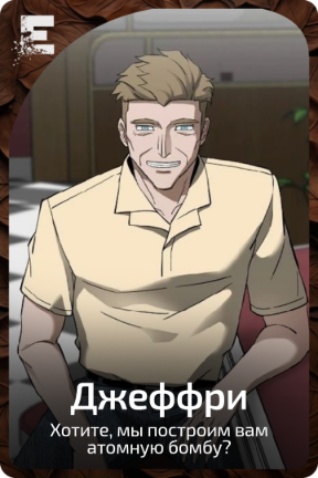 Джеффри