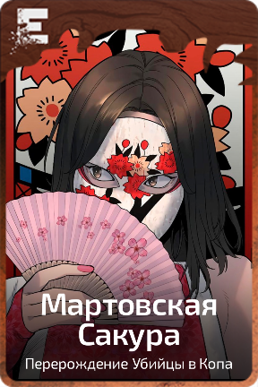 Мартовская Сакура