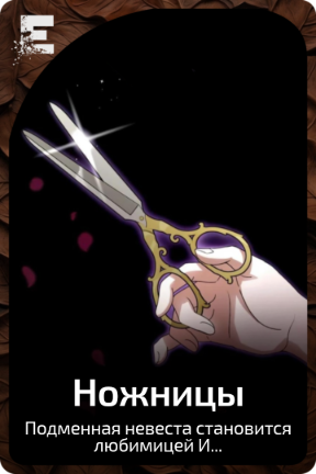 Ножницы