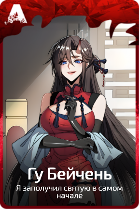 Гу Бейчень