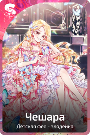 Чешара