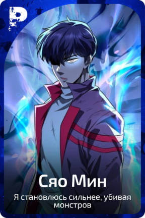 Сяо Мин