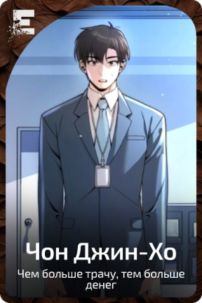 Чон Джин-Хо