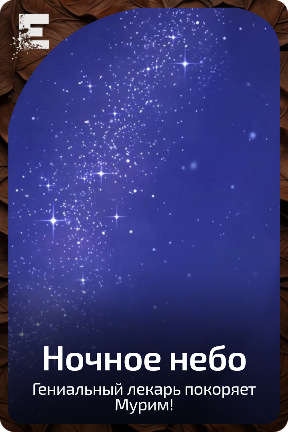 Ночное небо