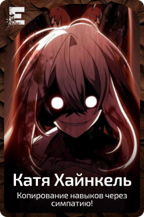 Катя Хайнкель