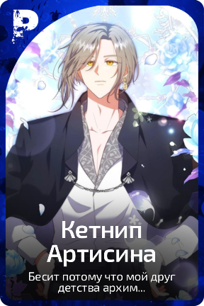 Кетнип Артисина