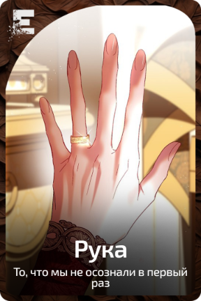 Рука