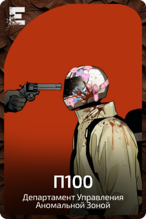 П