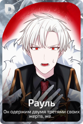 Рауль