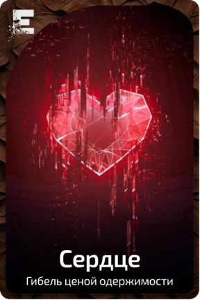 Сердце
