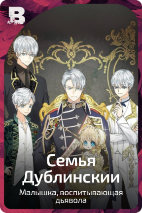 Семья Дублинскии