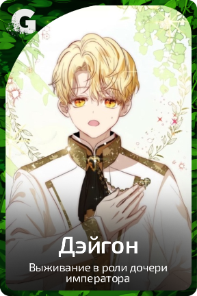 Дэйгон
