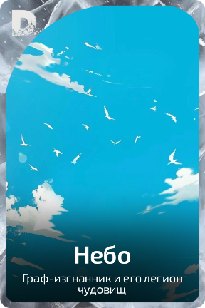 Небо