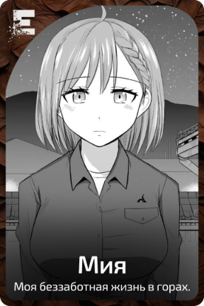 Мия