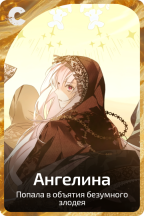 Ангелина