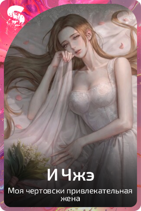 И Чжэ