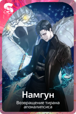 Намгун