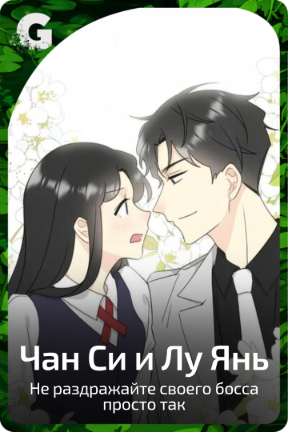 Чан Си и Лу Янь