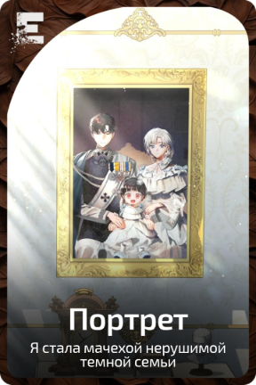 Портрет