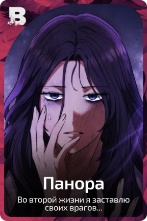 Панора